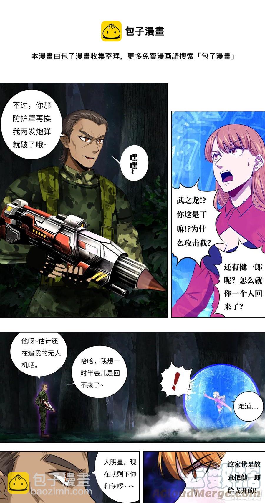 🍸怪物领域 第241话（武之龙的诡计） 第6页