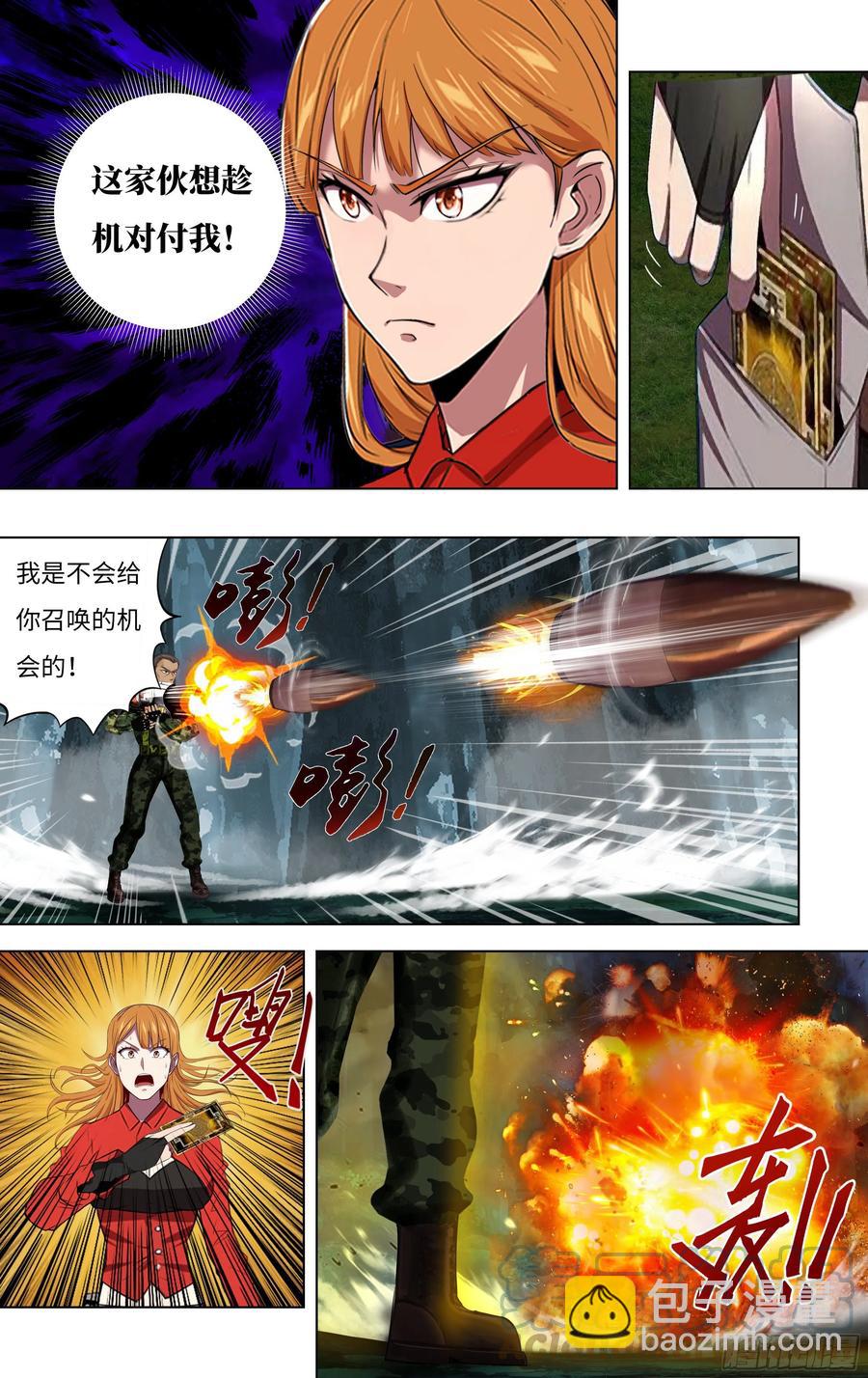 🍸怪物领域 第241话（武之龙的诡计） 第7页