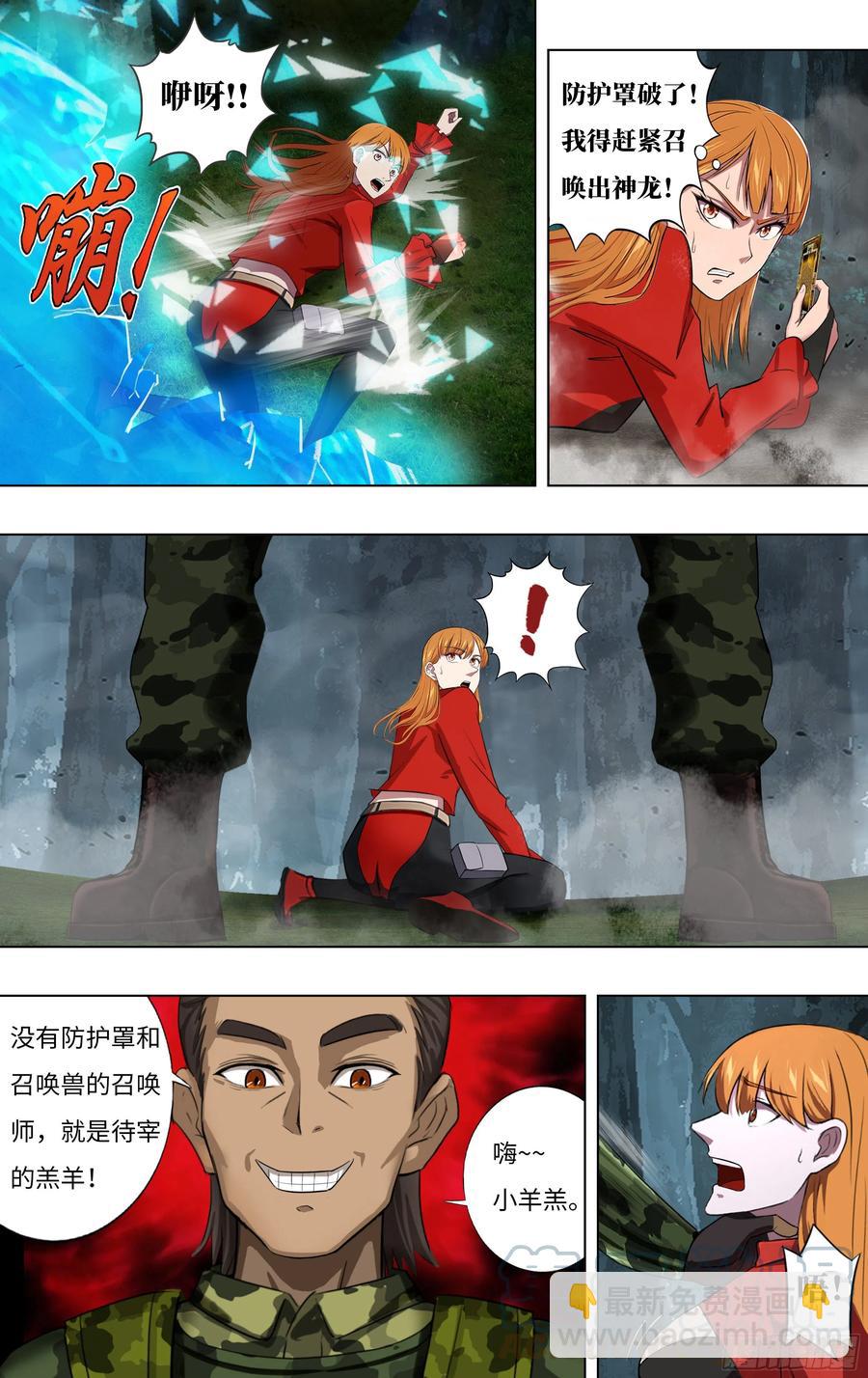🍸怪物领域 第241话（武之龙的诡计） 第8页