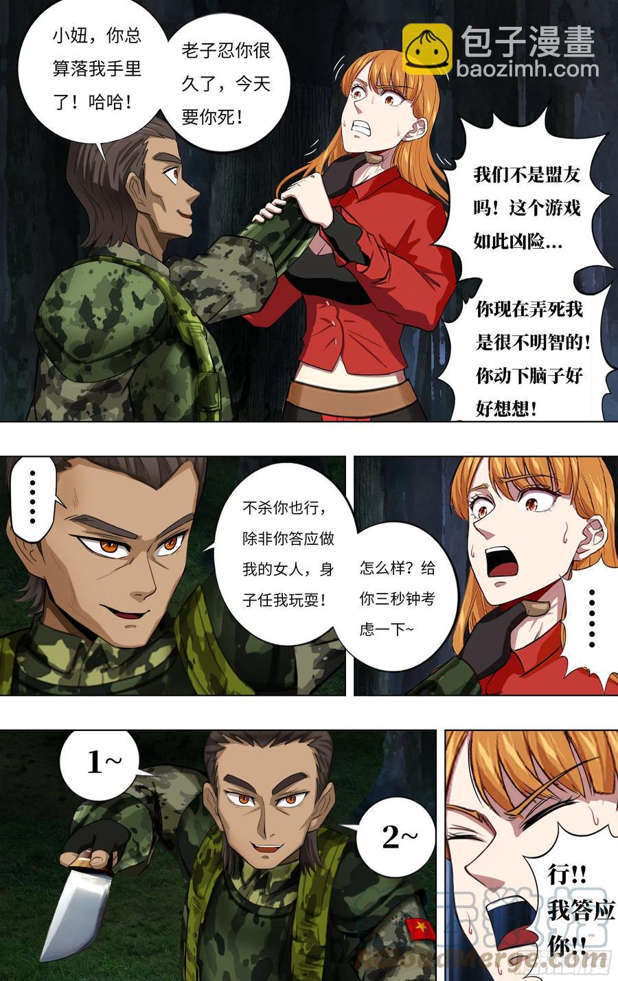 🍸怪物领域 第241话（武之龙的诡计） 第9页