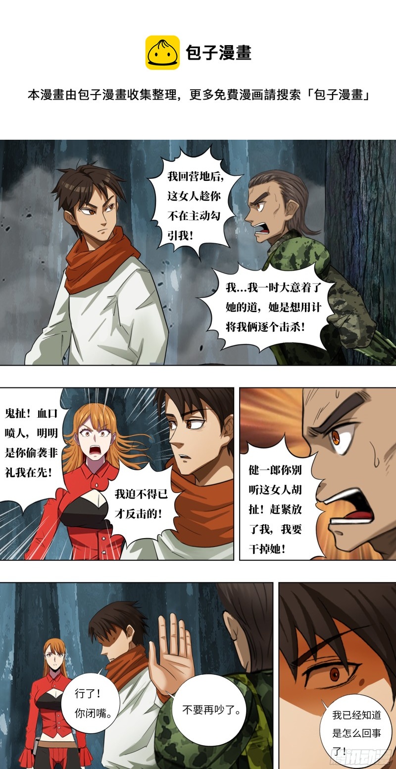 🍸怪物领域 第243话（神龙再升级） 第1页