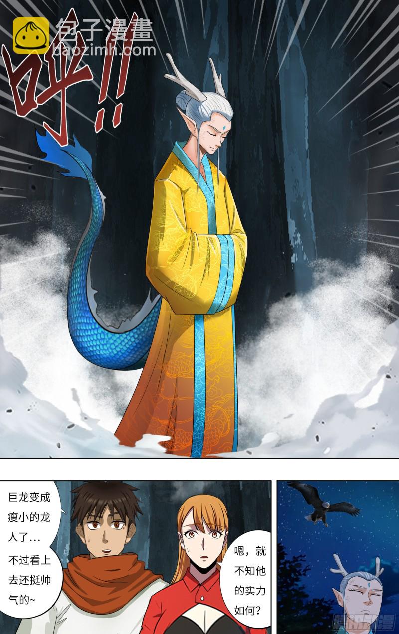 🍸怪物领域 第243话（神龙再升级） 第10页