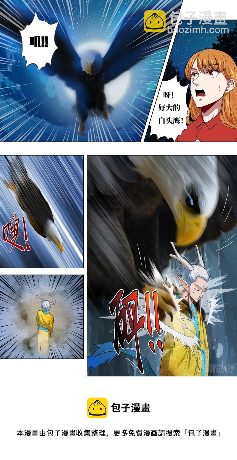 🍸怪物领域 第243话（神龙再升级） 第11页