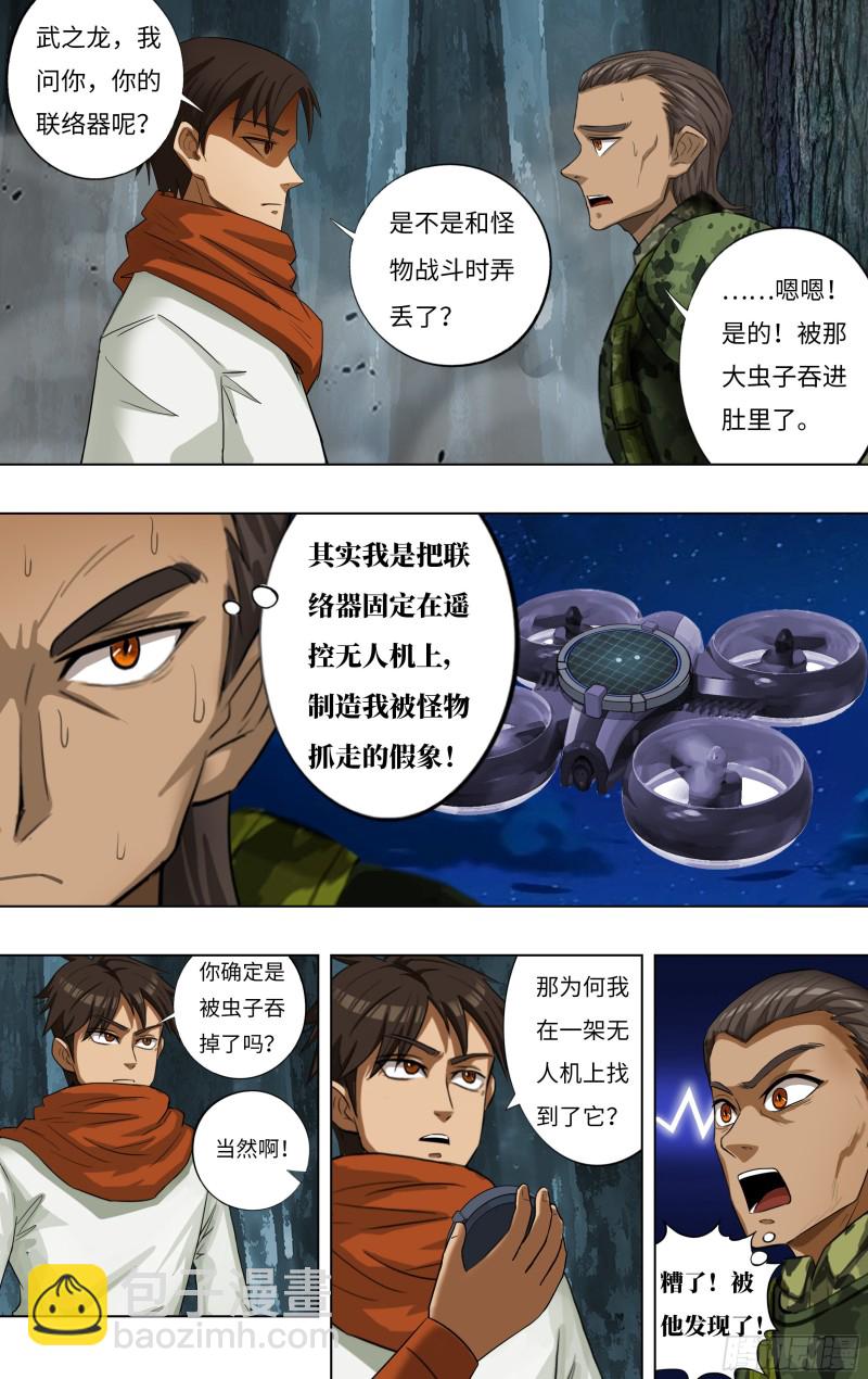 🍸怪物领域 第243话（神龙再升级） 第2页