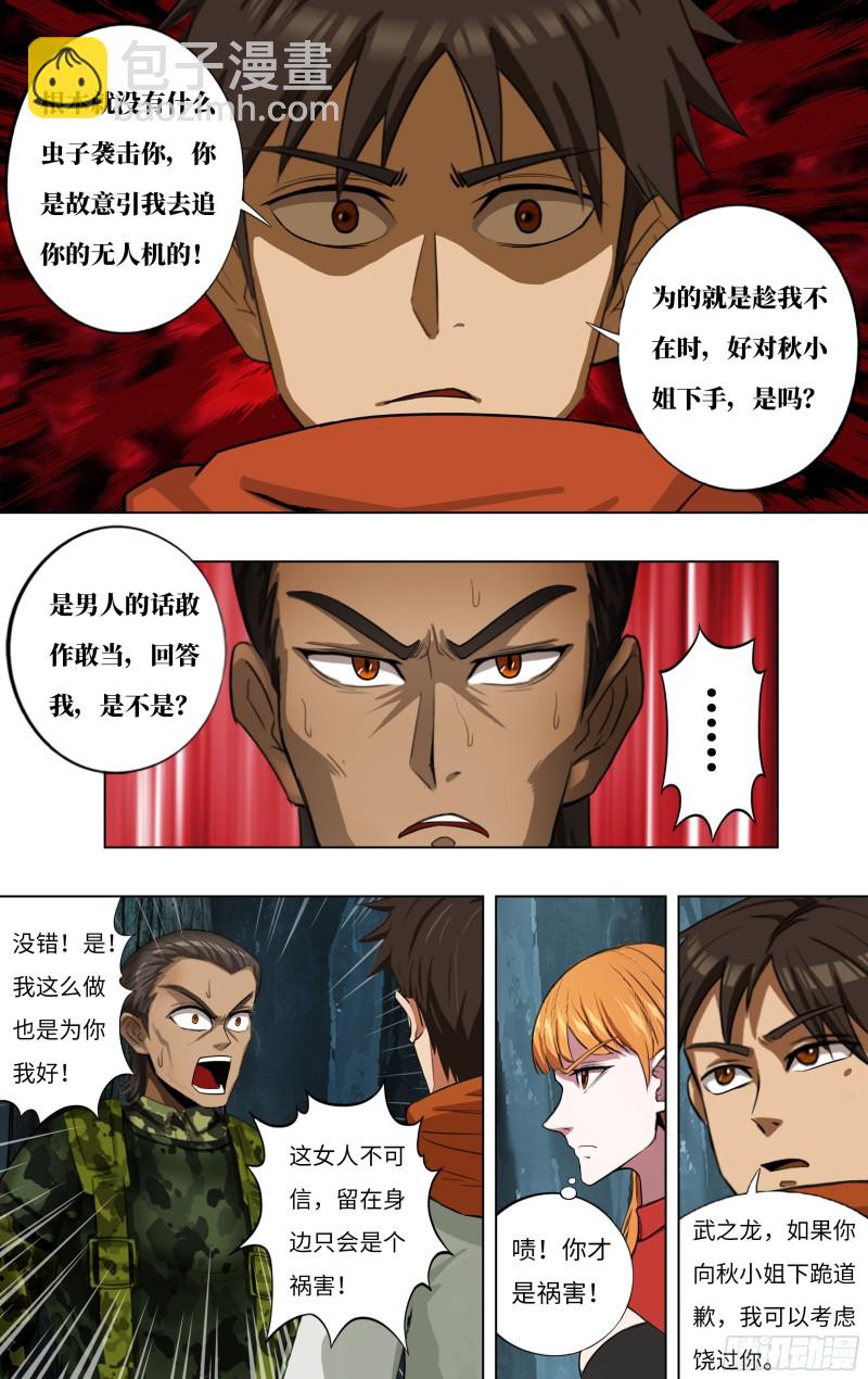 🍸怪物领域 第243话（神龙再升级） 第3页