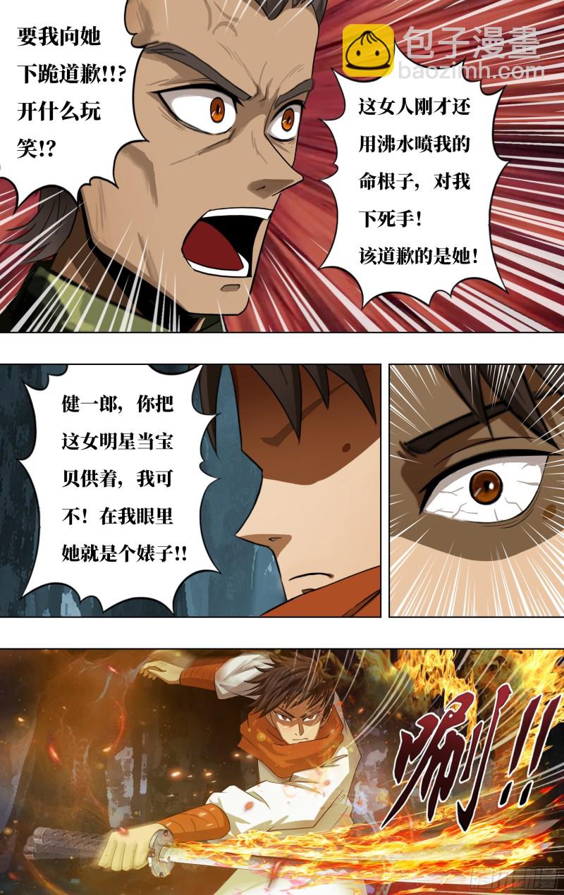 🍸怪物领域 第243话（神龙再升级） 第4页