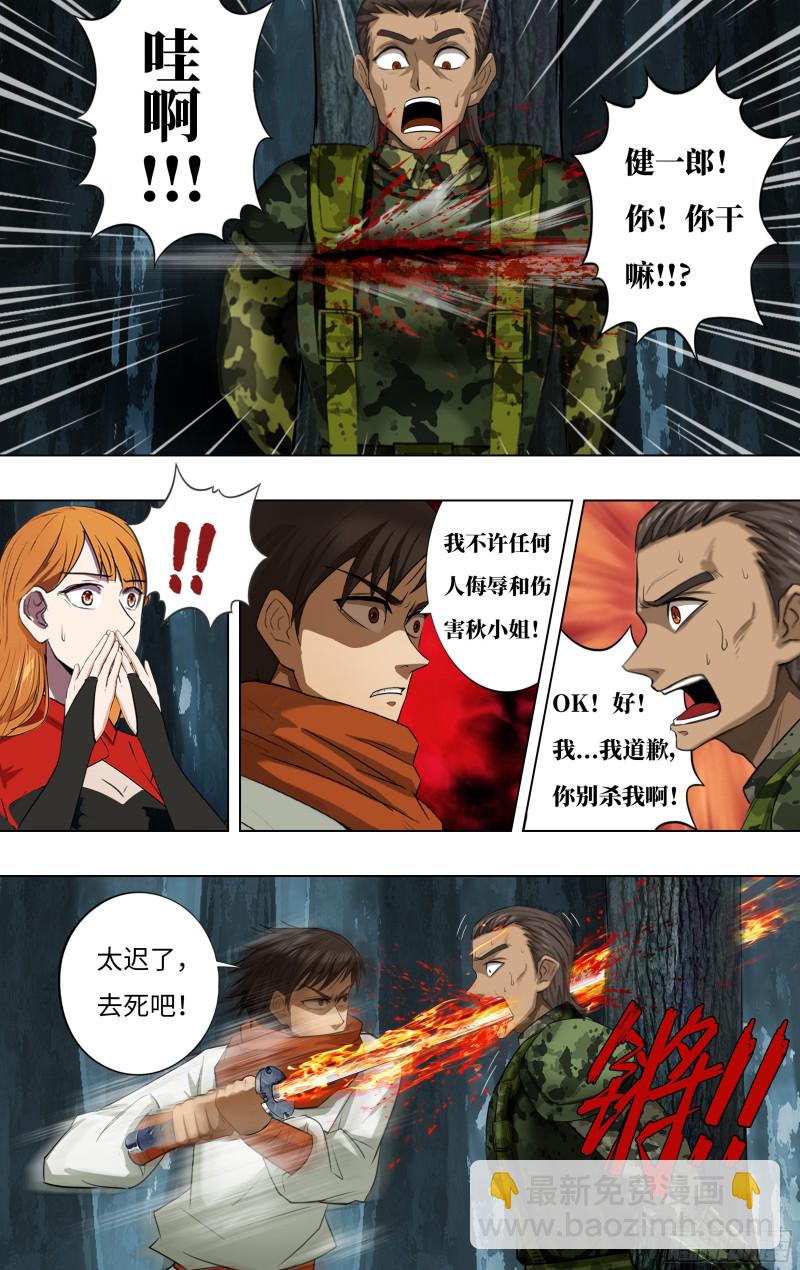 🍸怪物领域 第243话（神龙再升级） 第5页