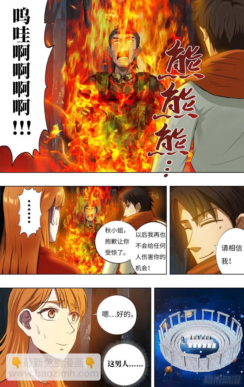 🍸怪物领域 第243话（神龙再升级） 第6页