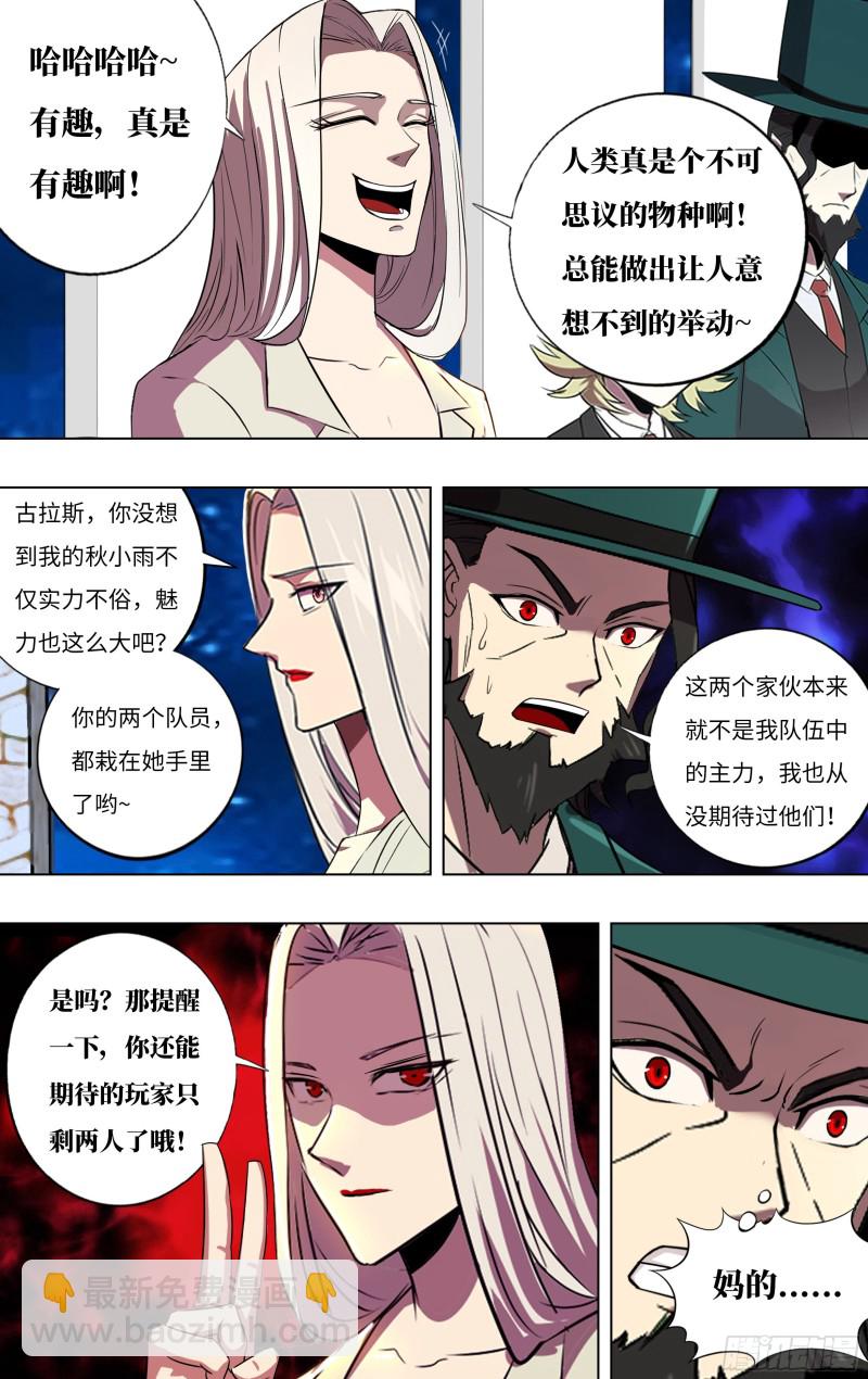 🍸怪物领域 第243话（神龙再升级） 第7页