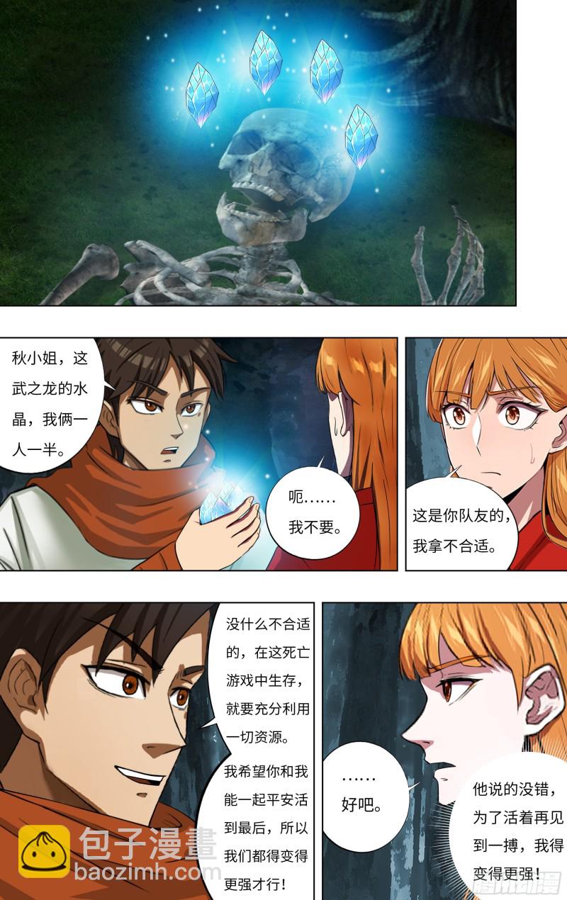 🍸怪物领域 第243话（神龙再升级） 第8页