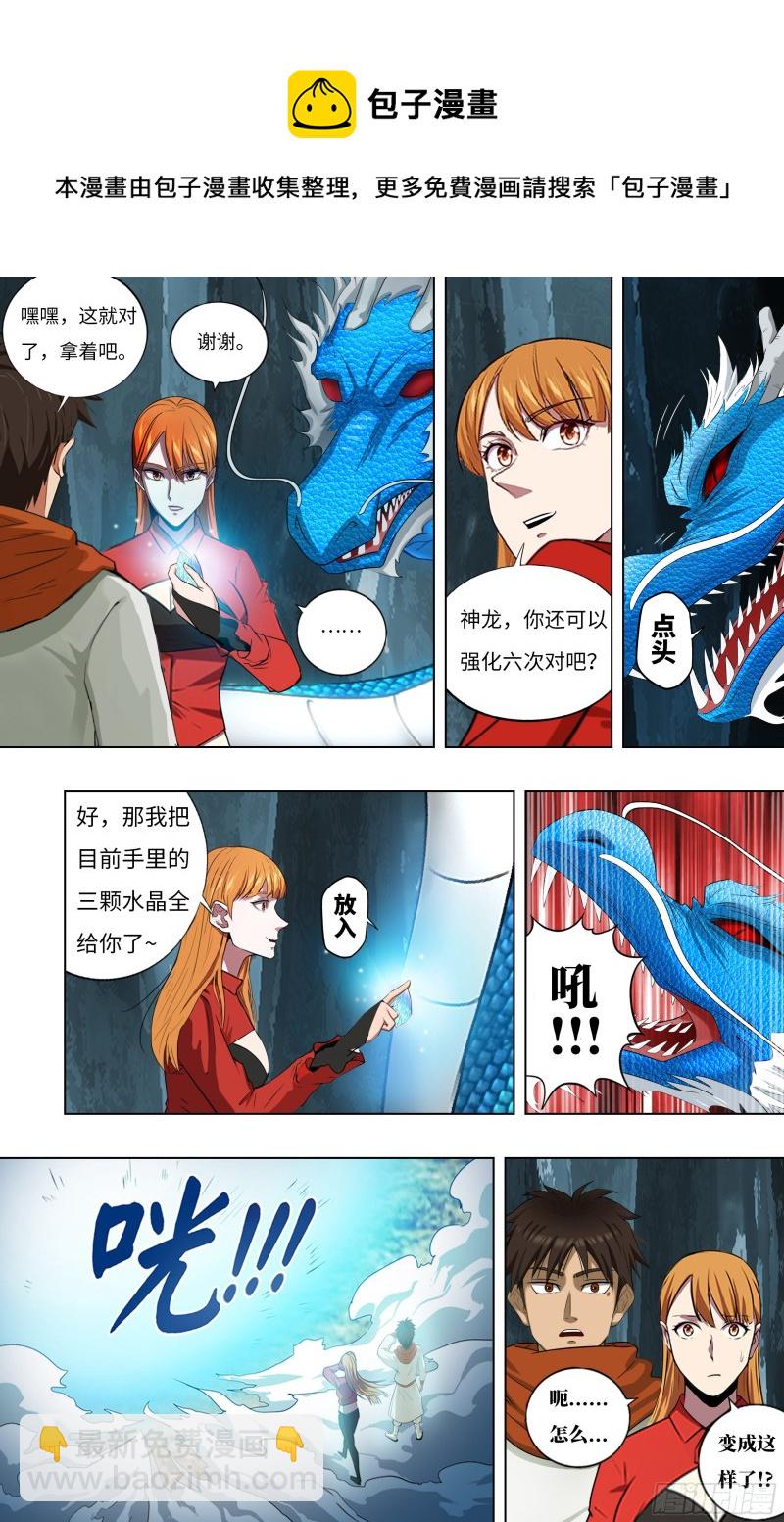 🍸怪物领域 第243话（神龙再升级） 第9页
