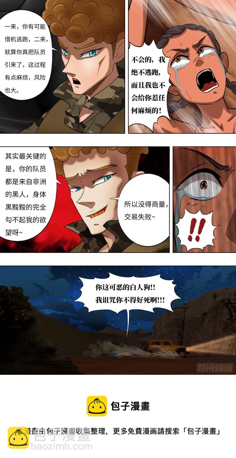 🍸怪物领域 第245话（五行精灵） 第11页