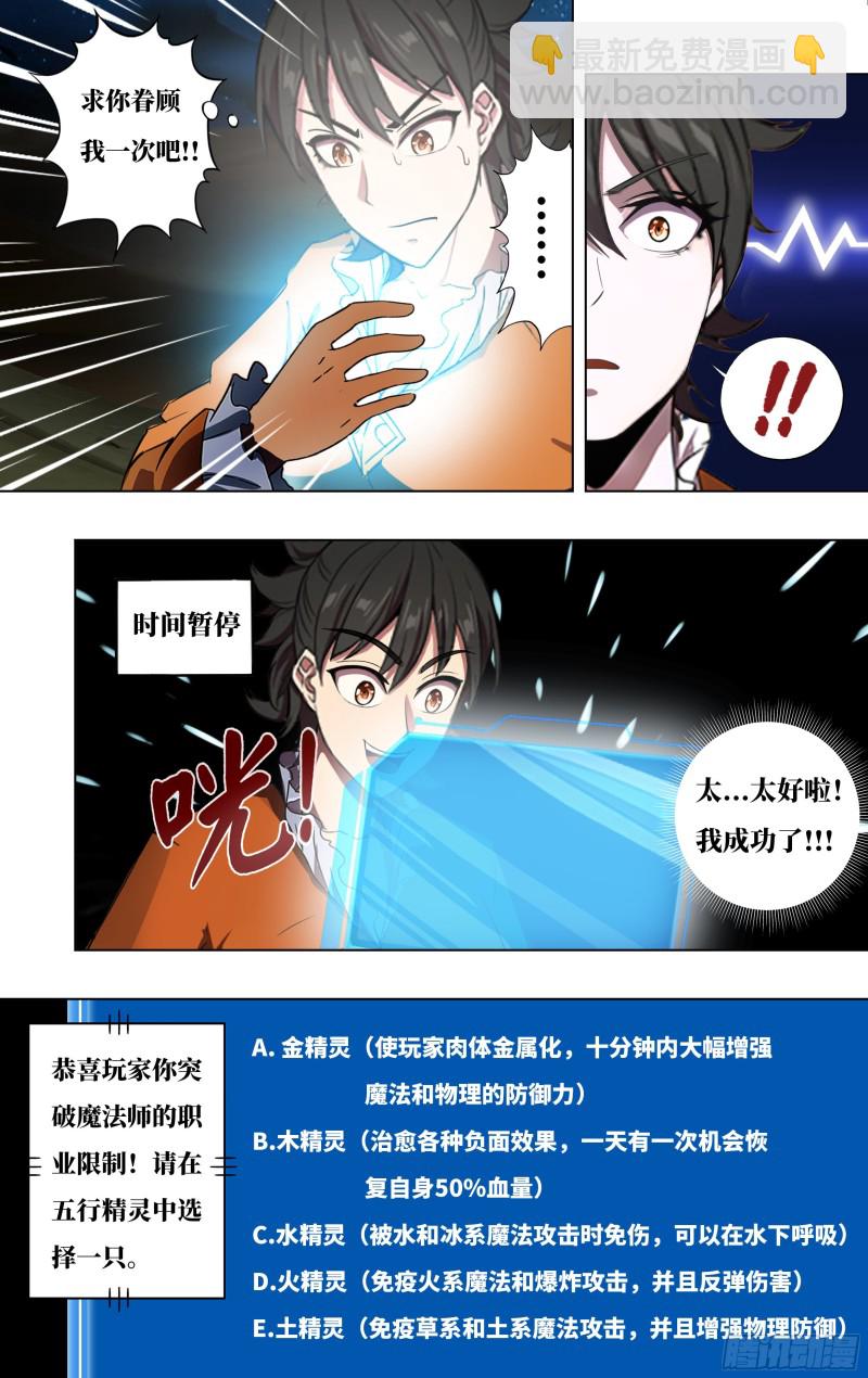🍸怪物领域 第245话（五行精灵） 第3页