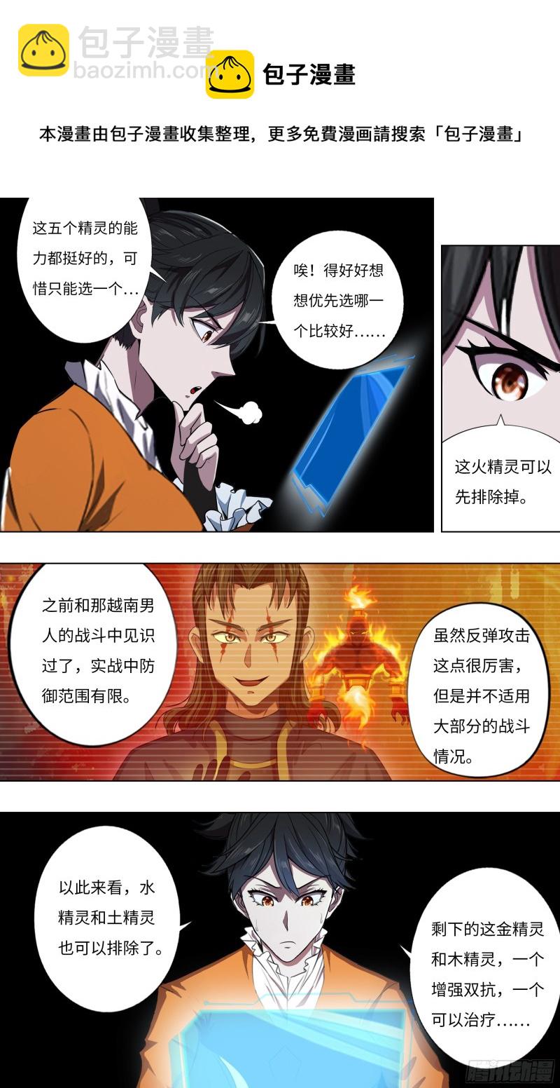 🍸怪物领域 第245话（五行精灵） 第4页
