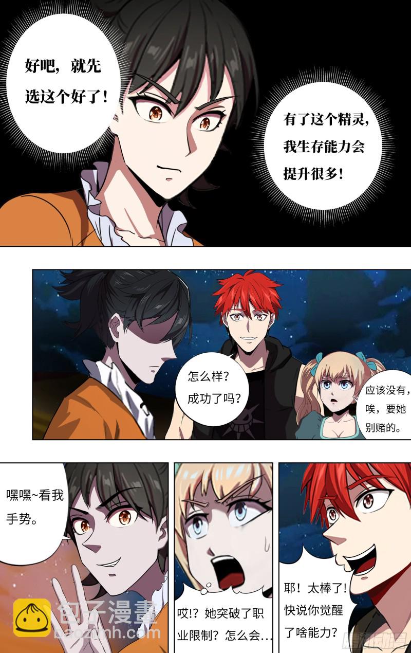 🍸怪物领域 第245话（五行精灵） 第5页
