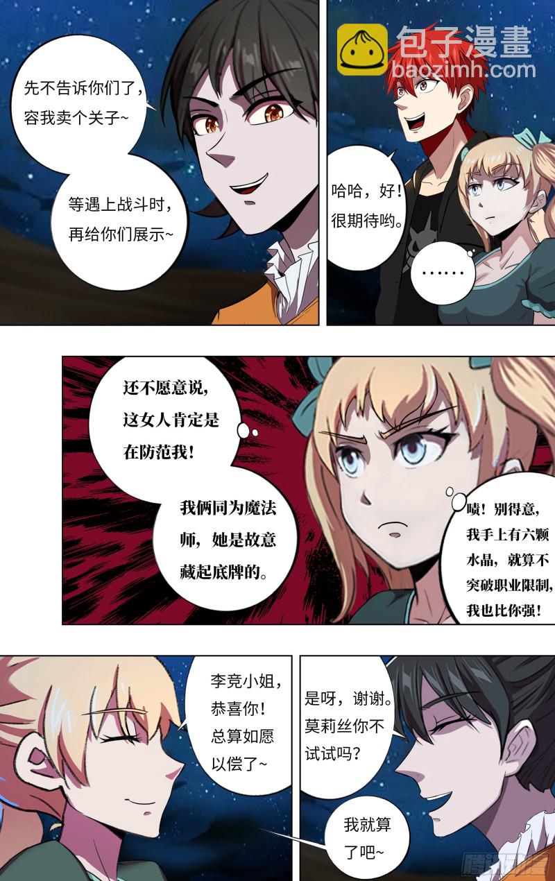 🍸怪物领域 第245话（五行精灵） 第6页