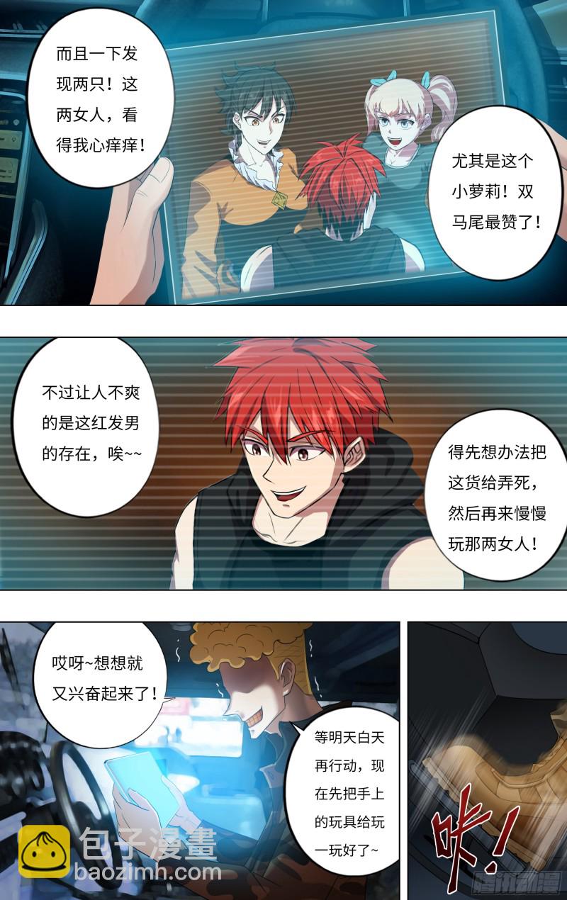 🍸怪物领域 第245话（五行精灵） 第8页