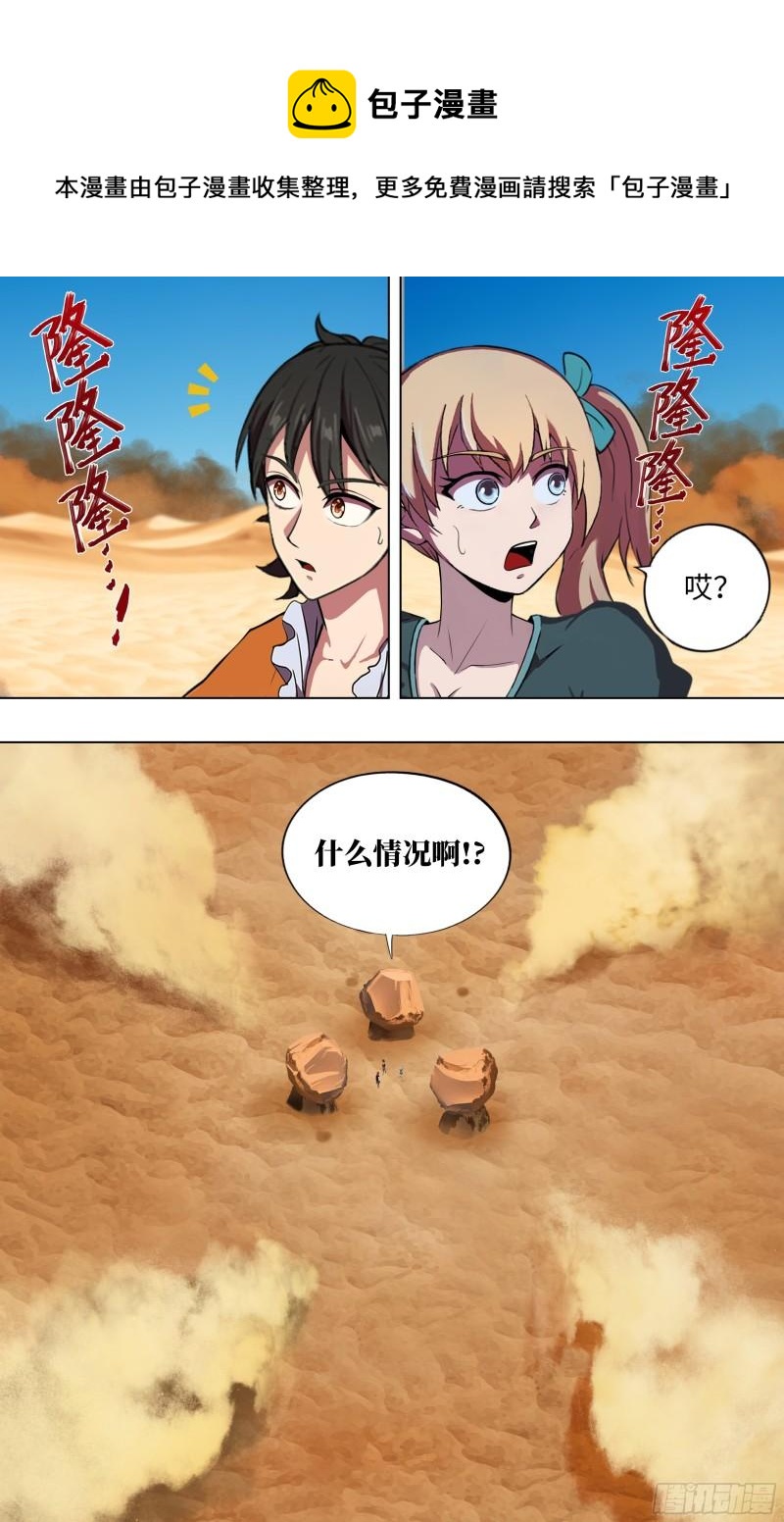 🍸怪物领域 第247话（偷袭） 第1页