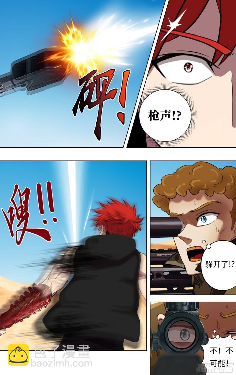 🍸怪物领域 第247话（偷袭） 第10页