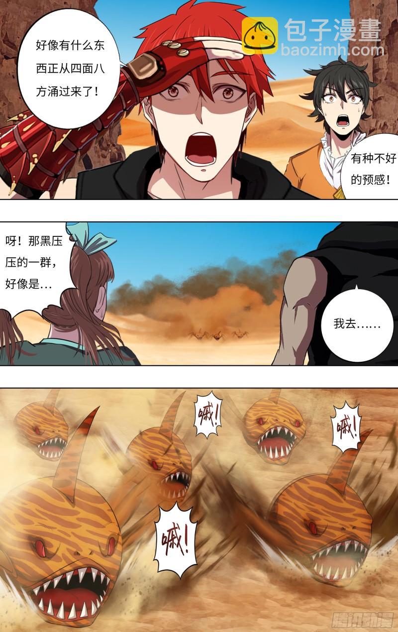🍸怪物领域 第247话（偷袭） 第2页