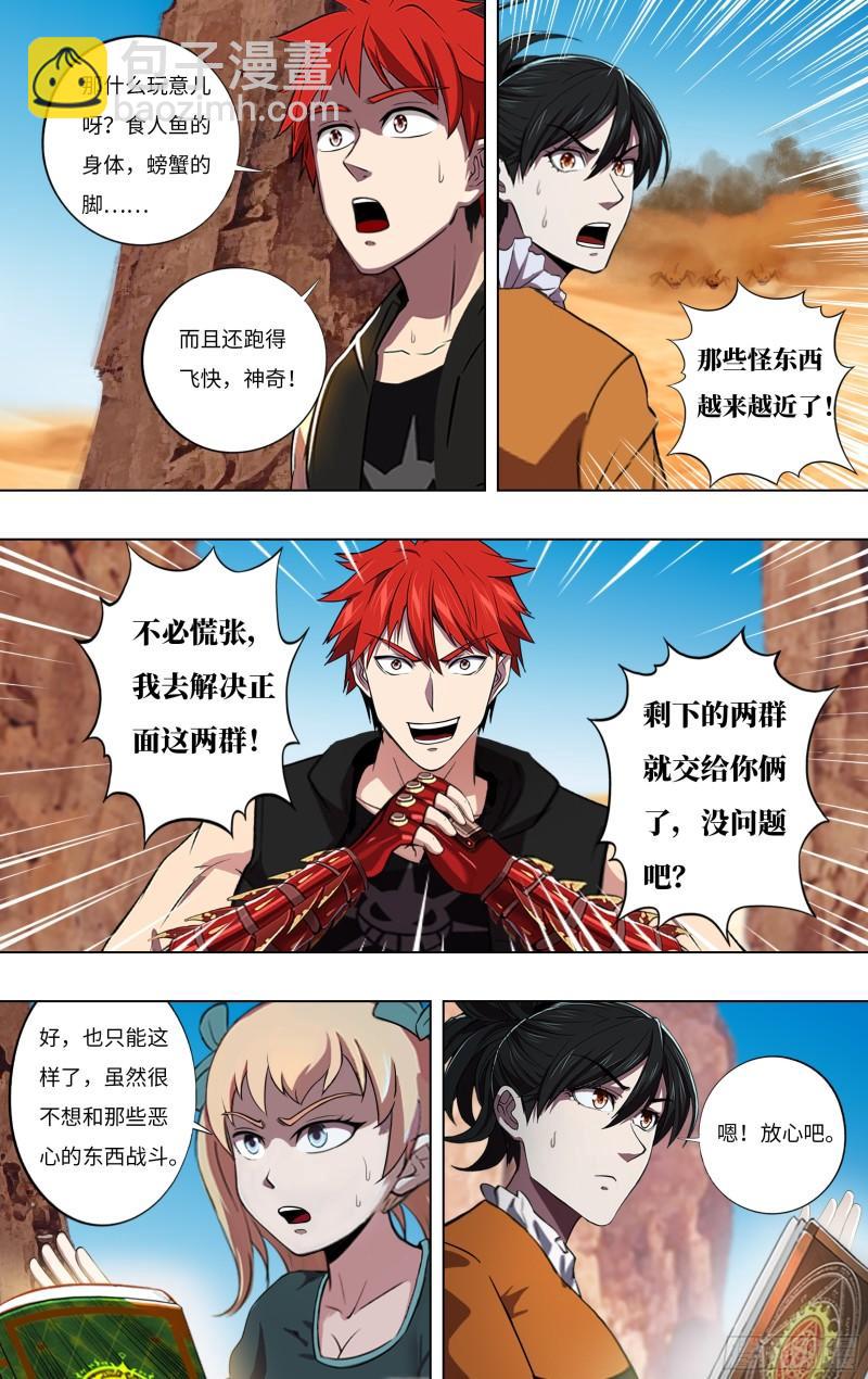 🍸怪物领域 第247话（偷袭） 第3页