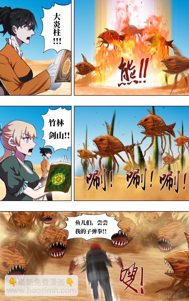 🍸怪物领域 第247话（偷袭） 第4页