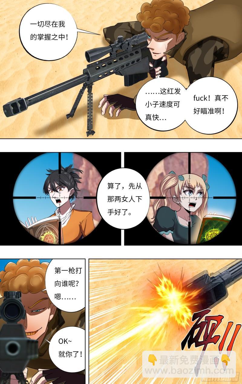 🍸怪物领域 第247话（偷袭） 第6页