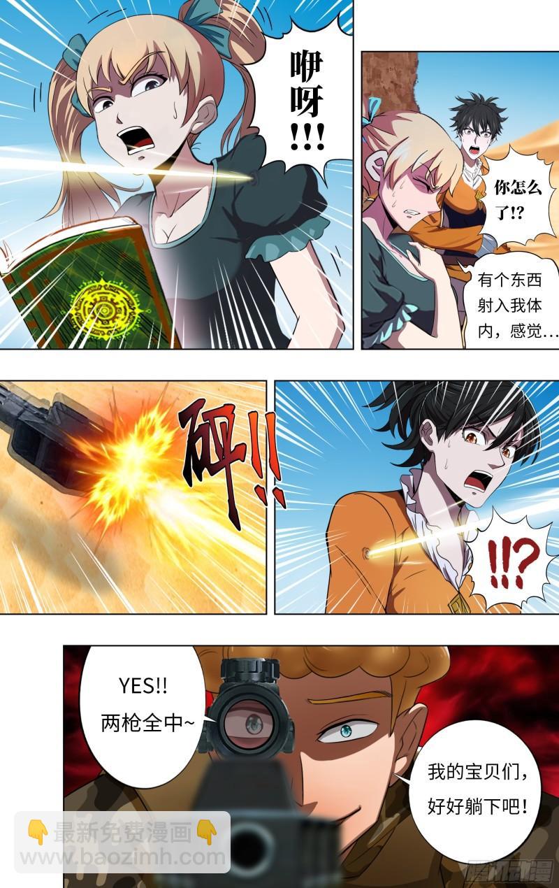 🍸怪物领域 第247话（偷袭） 第7页