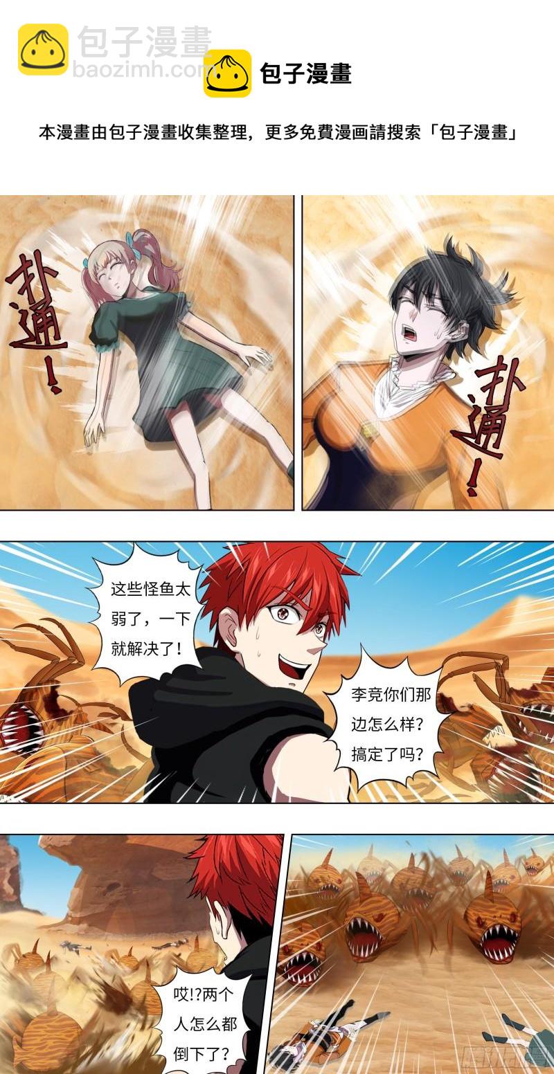 🍸怪物领域 第247话（偷袭） 第8页
