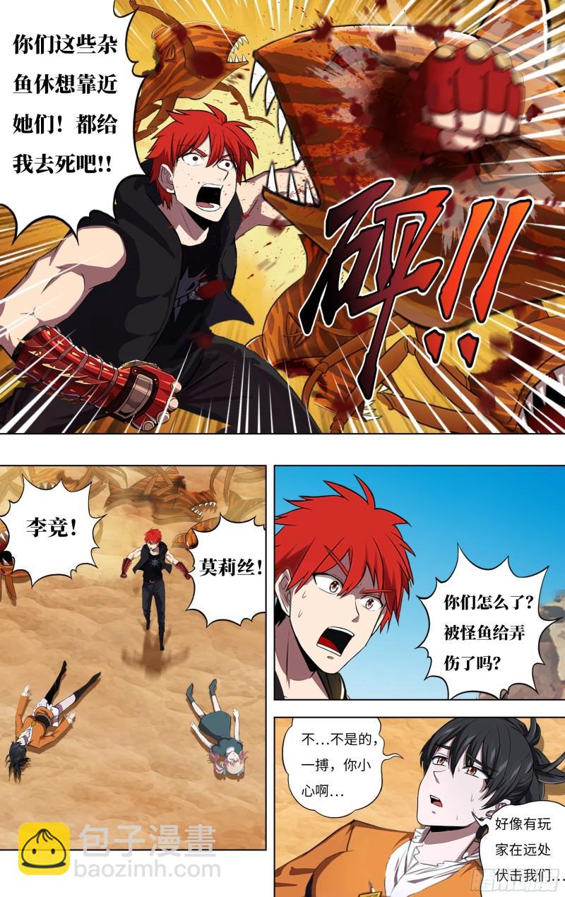 🍸怪物领域 第247话（偷袭） 第9页