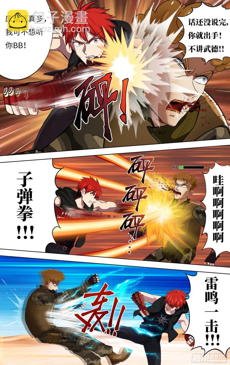 🍸怪物领域 第249话（不死的马克） 第10页