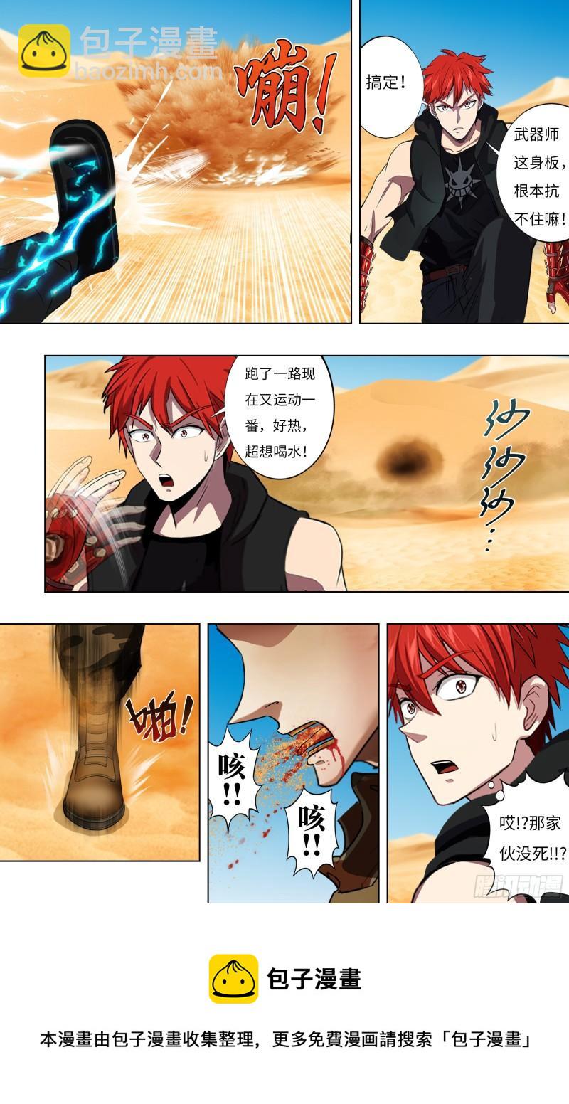 🍸怪物领域 第249话（不死的马克） 第11页