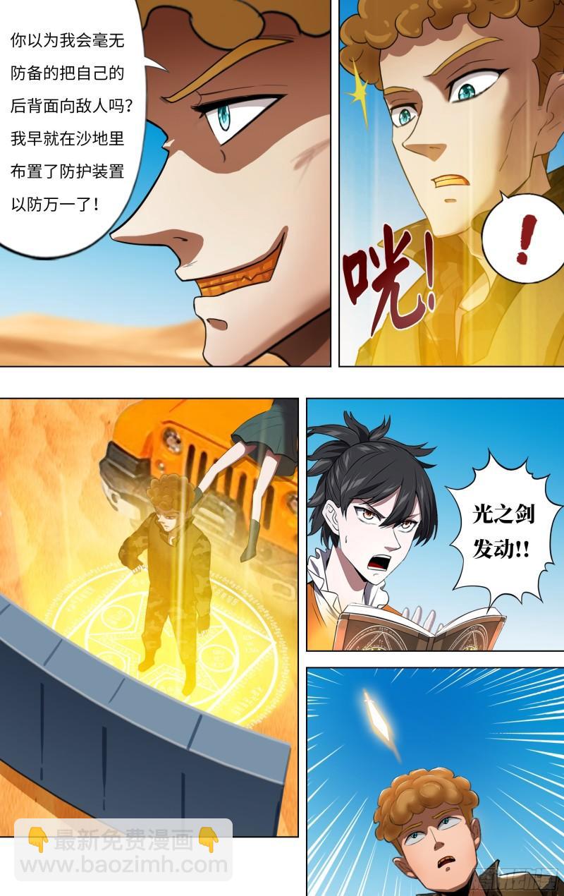 🍸怪物领域 第249话（不死的马克） 第2页