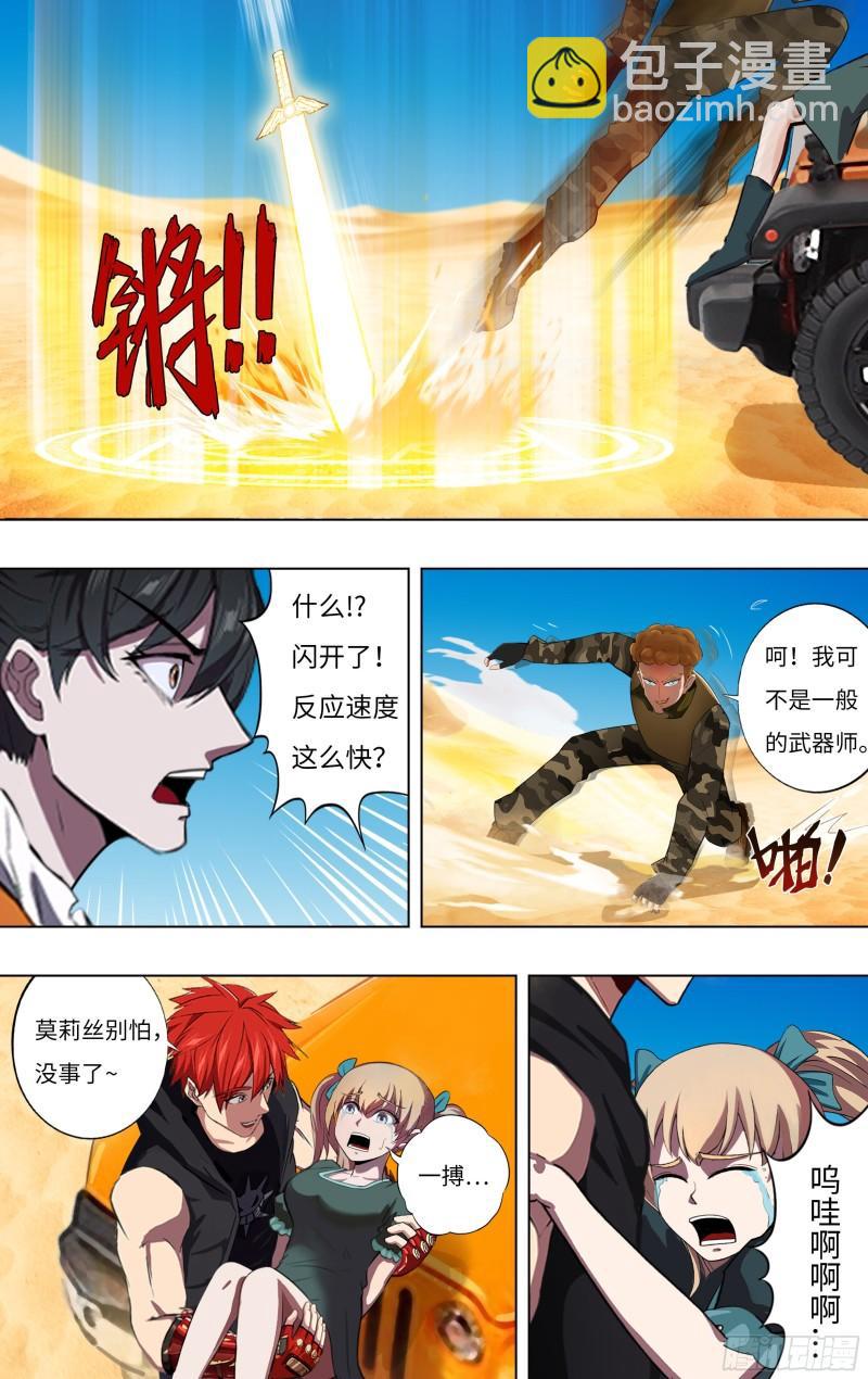 🍸怪物领域 第249话（不死的马克） 第3页