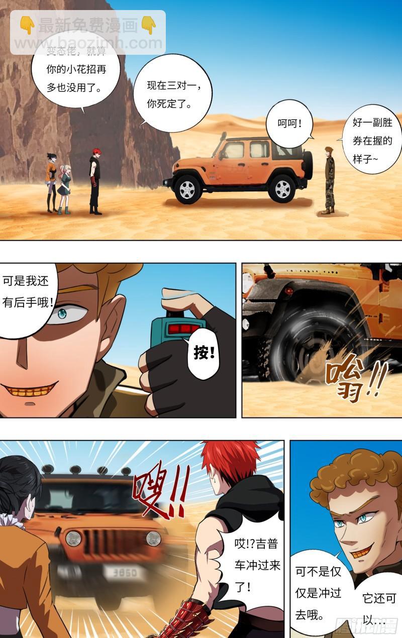 🍸怪物领域 第249话（不死的马克） 第4页