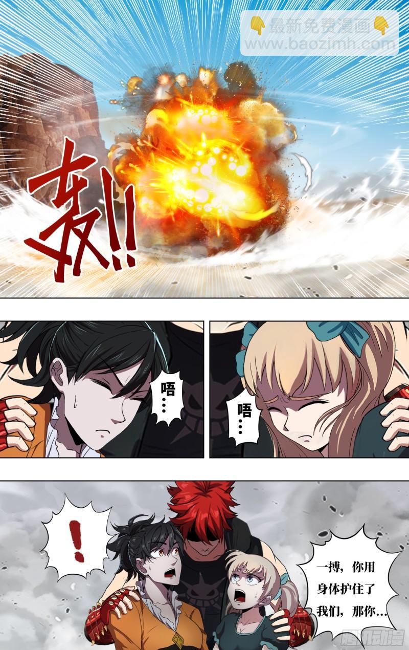 🍸怪物领域 第249话（不死的马克） 第5页