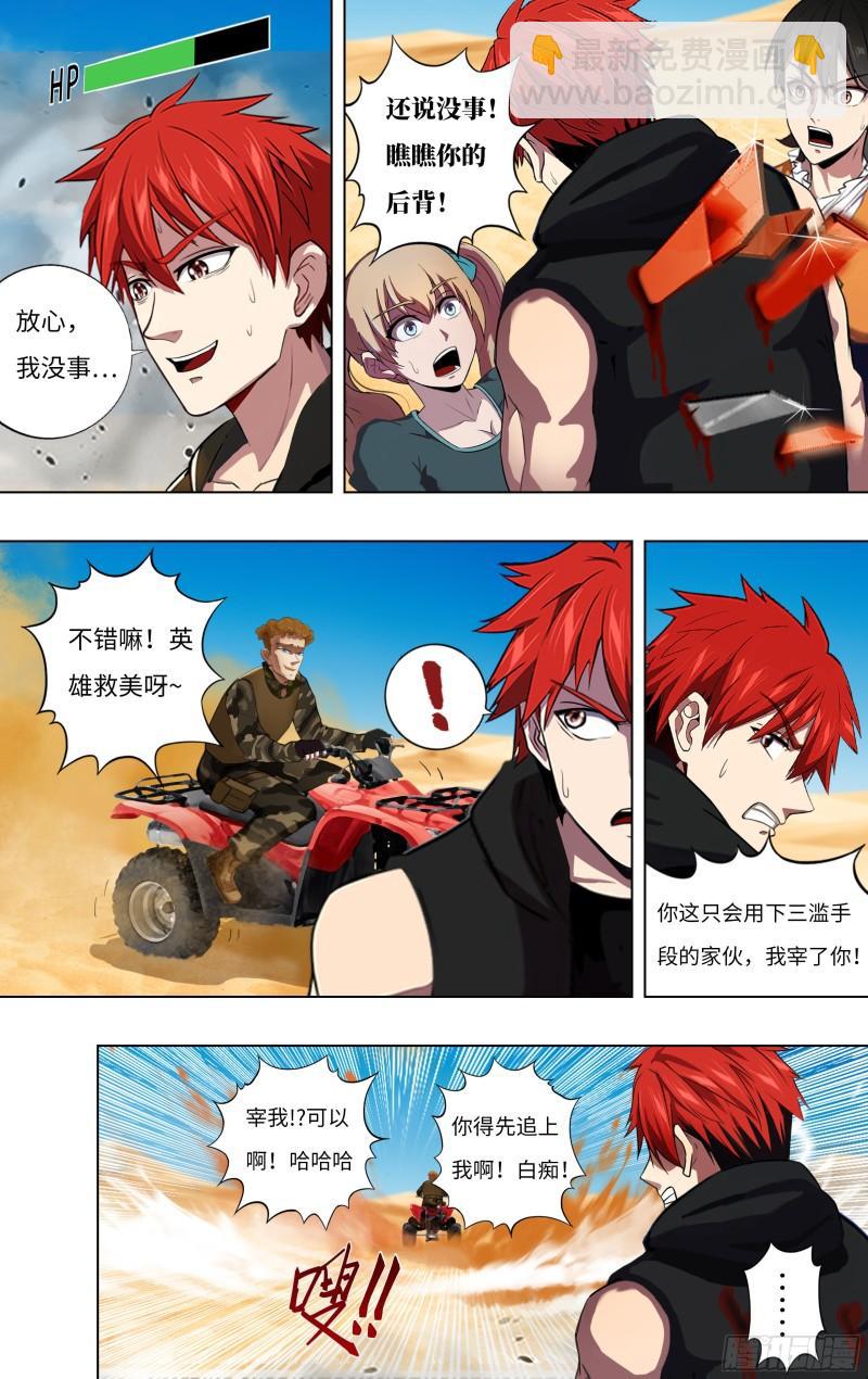 🍸怪物领域 第249话（不死的马克） 第6页