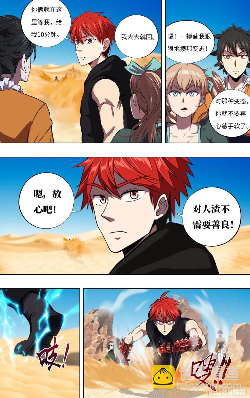 🍸怪物领域 第249话（不死的马克） 第7页