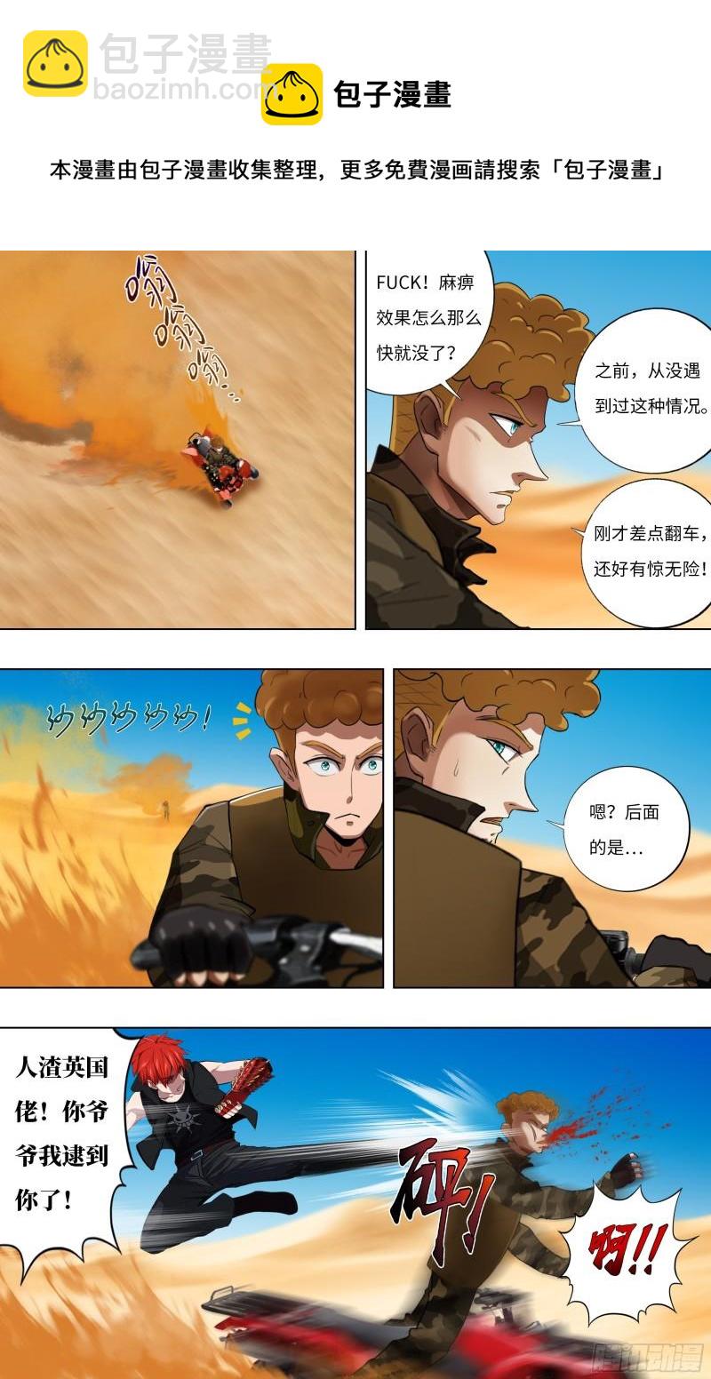 🍸怪物领域 第249话（不死的马克） 第8页