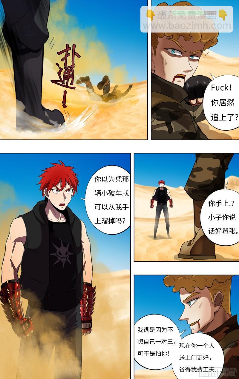 🍸怪物领域 第249话（不死的马克） 第9页