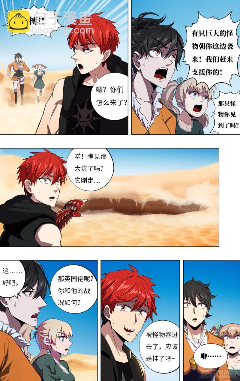 🍸怪物领域 第251话（乱入的怪物） 第10页
