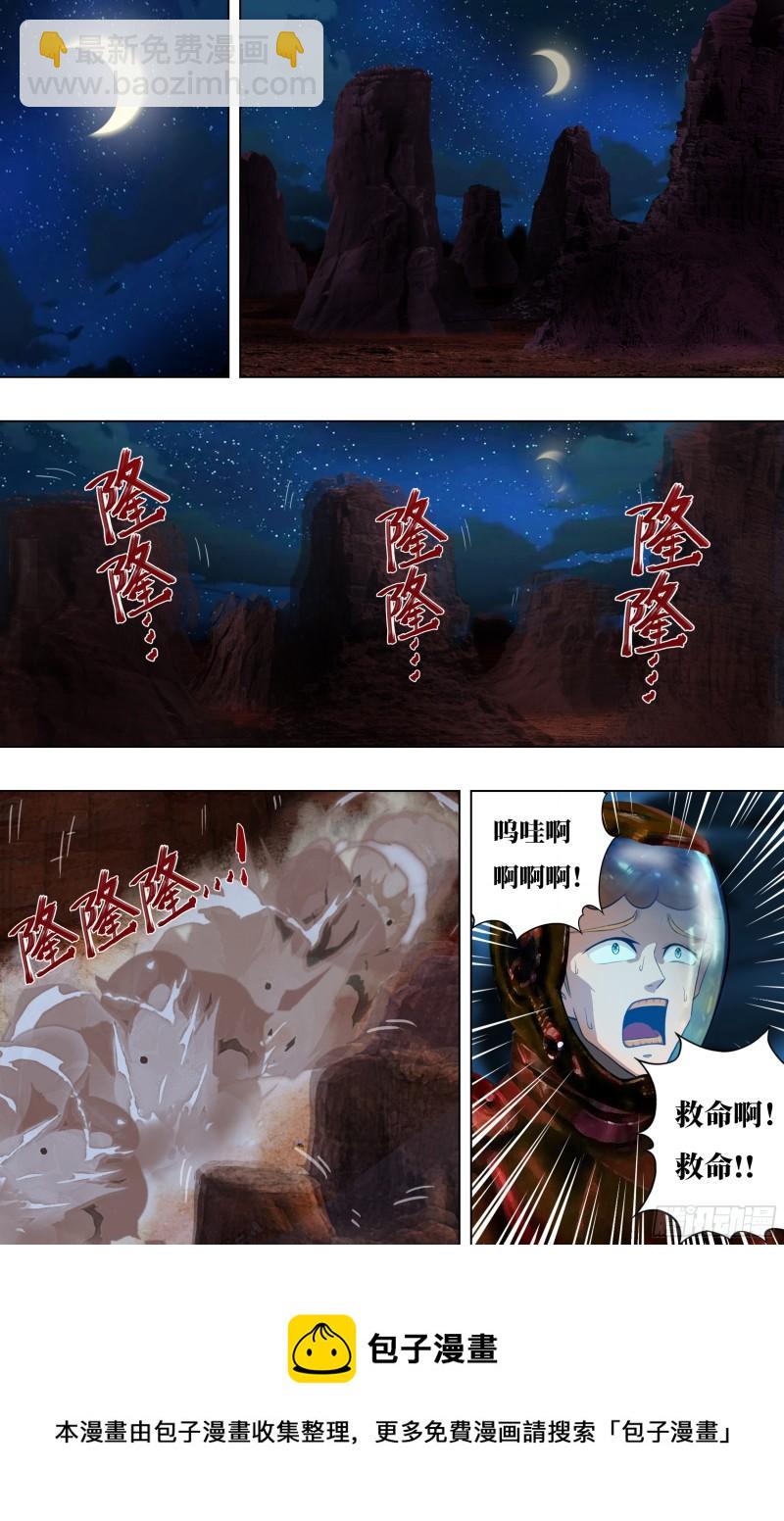 🍸怪物领域 第251话（乱入的怪物） 第11页