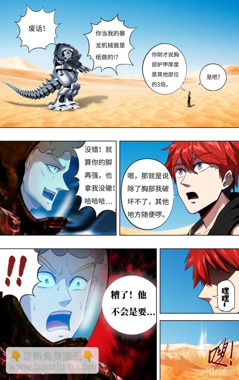 🍸怪物领域 第251话（乱入的怪物） 第2页
