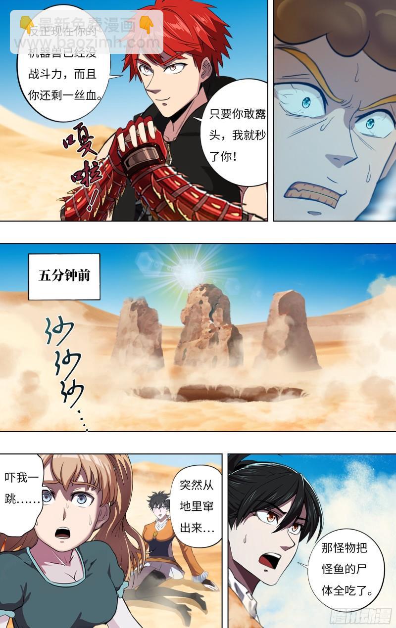 🍸怪物领域 第251话（乱入的怪物） 第5页
