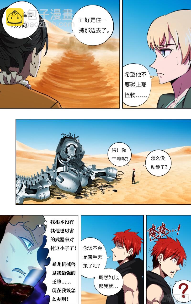 🍸怪物领域 第251话（乱入的怪物） 第6页
