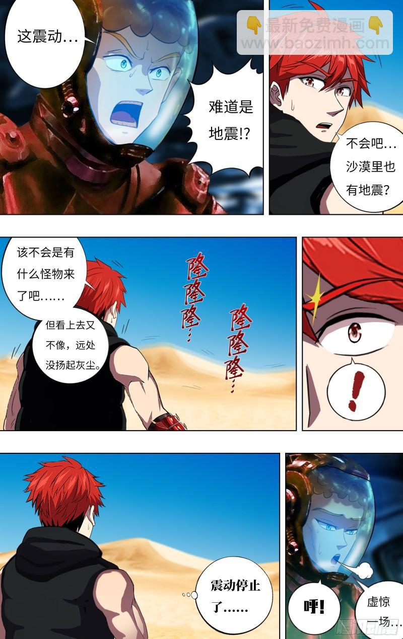 🍸怪物领域 第251话（乱入的怪物） 第7页