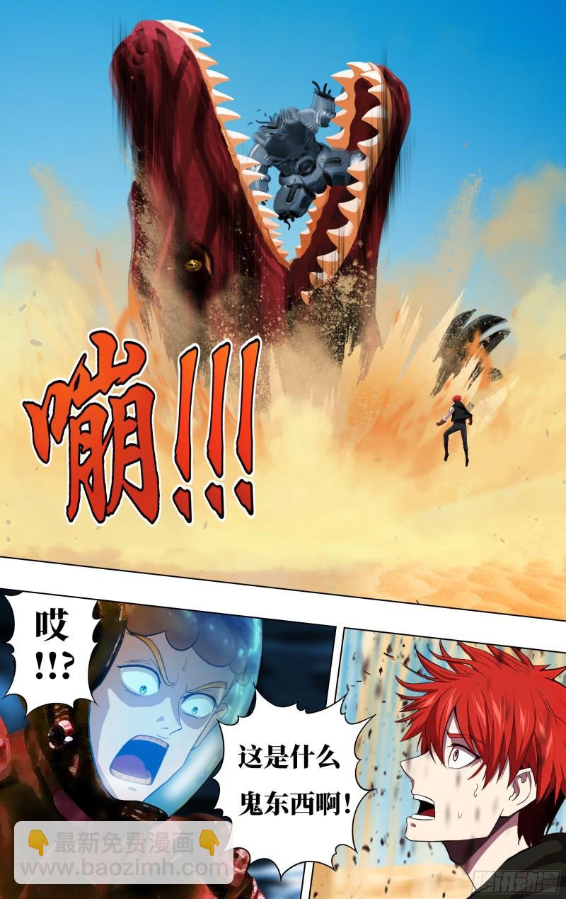 🍸怪物领域 第251话（乱入的怪物） 第8页