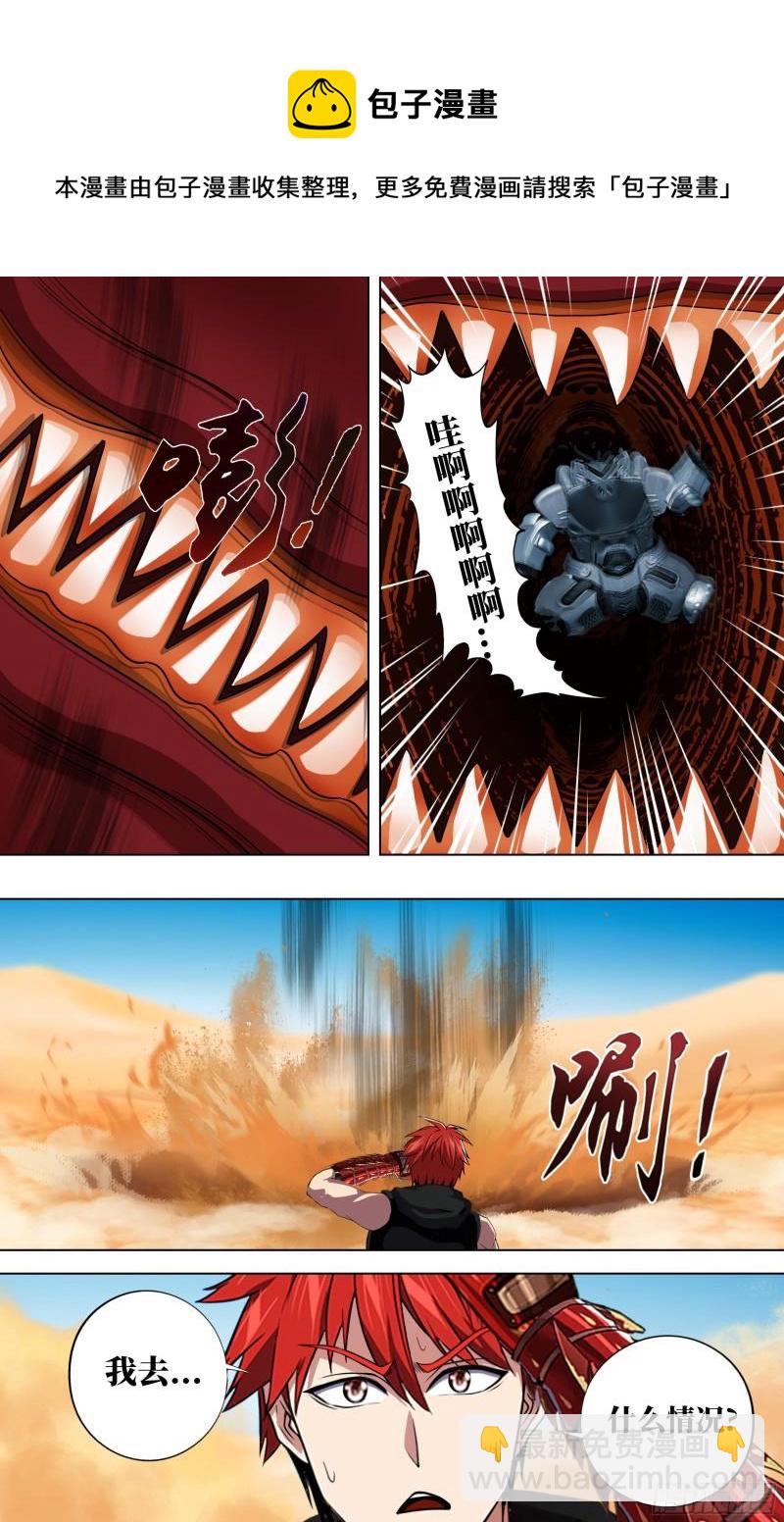 🍸怪物领域 第251话（乱入的怪物） 第9页