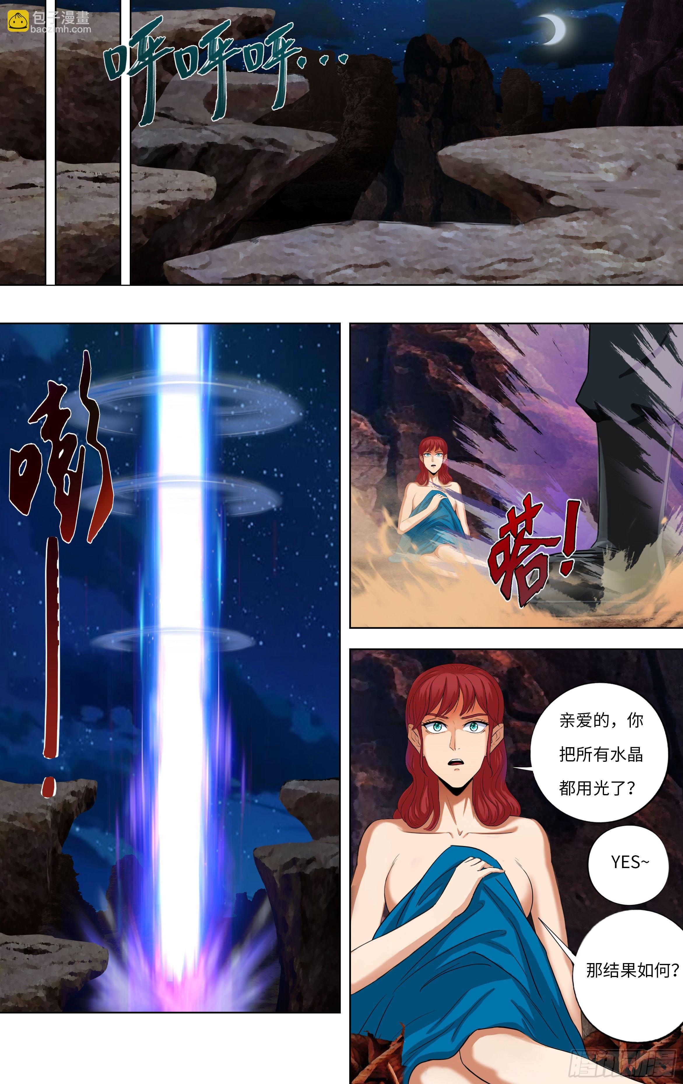 🍸怪物领域 第253话（独眼巨人） 第10页