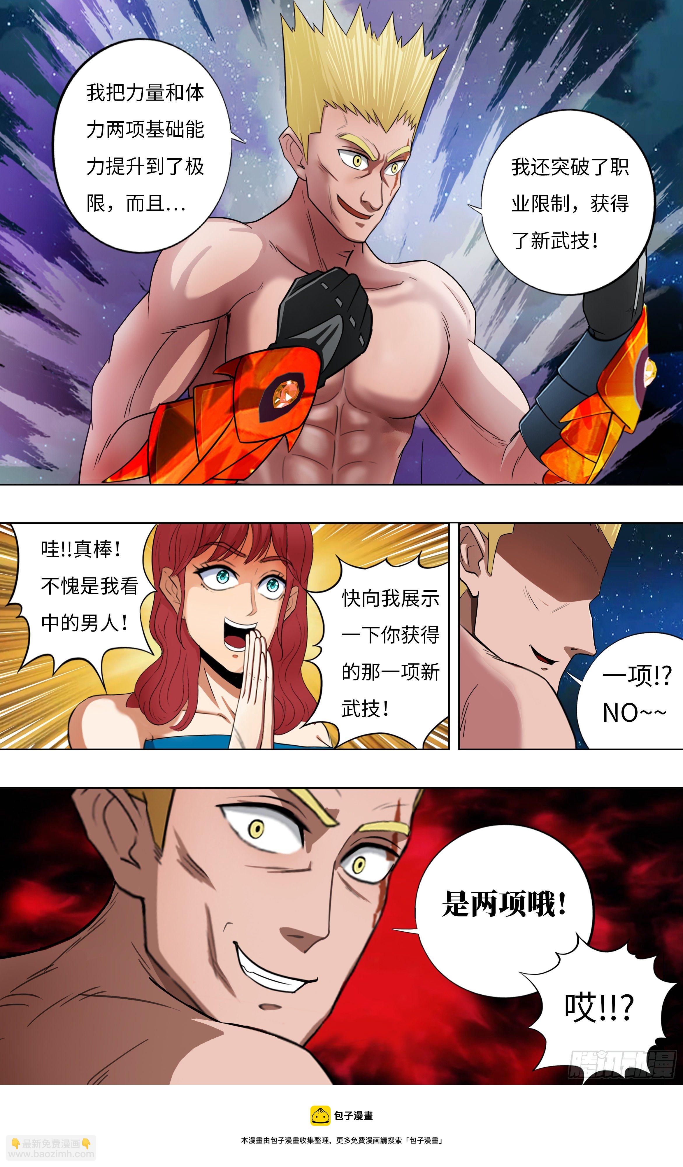 🍸怪物领域 第253话（独眼巨人） 第11页